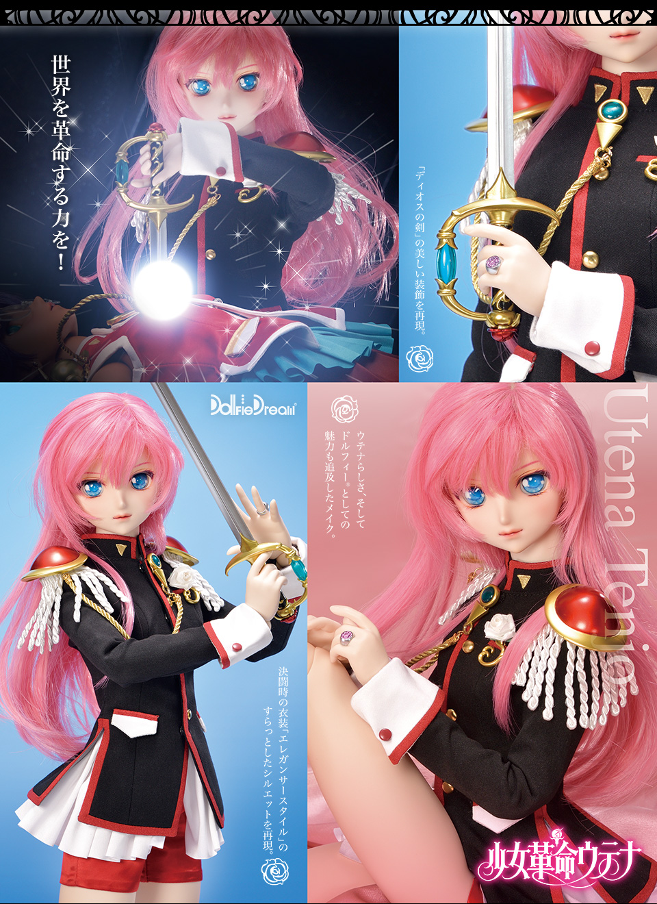 少女革命ウテナ フレグランス 香水 2個セット 天上ウテナ 姫宮アンシー