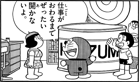 てんコミ探偵団 ひみつ道具特捜班 スペシャル｜ドラえもんチャンネル