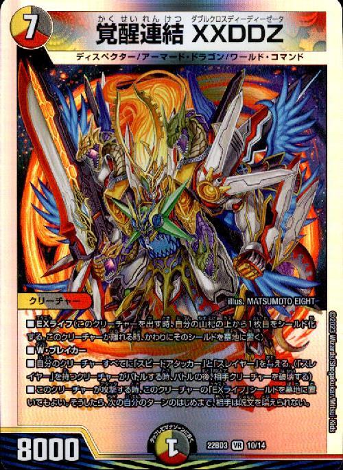 覚醒連結 XXDDZ(10/14) | VR | ドラゴンスター | デュエルマスターズ