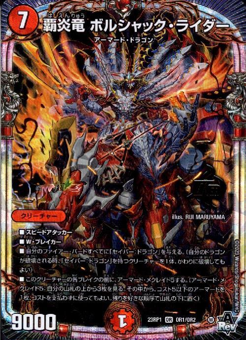 ドラスタコラム | Vol.54「火単【アーマード】」 | yk800のWeekly Pick