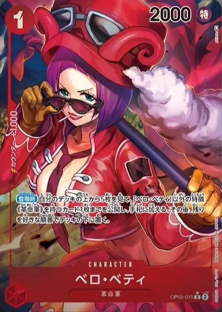 ベロ・ベティ(R☆/パラレル)(OP05-015) | R/パラレル | ドラゴンスター