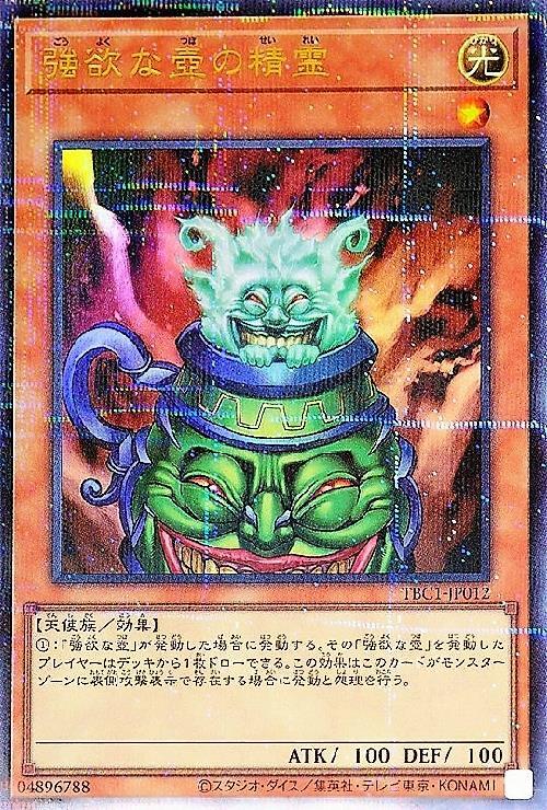 強欲な壺の精霊(TBC1-JP012) | ウルトラパラレル | ドラゴンスター