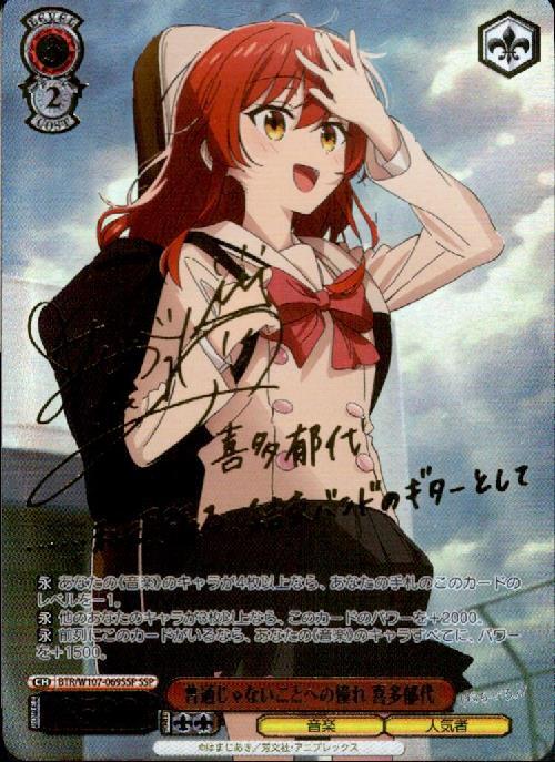 ヴァイスシュヴァルツ 普通じゃないことへの憧れ喜多郁代SSP 普通じゃ