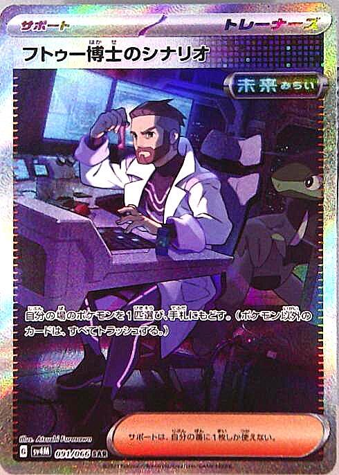 フトゥー博士のシナリオ(091/066 SAR) | SAR | ドラゴンスター