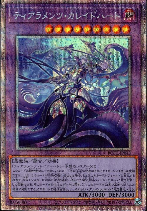 ティアラメンツ・カレイドハート(プリズマティックシク) | プリズマ