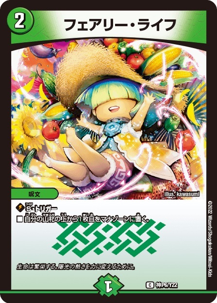 フェアリー・ライフ(PR)(神P6/Y22) | プロモ | ドラゴンスター