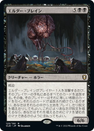CLB)エルダー・ブレイン/ELDER BRAIN | 神話レア・レア | ドラゴン