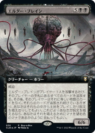 CLB)エルダー・ブレイン(Buy-a-Box)(F)/ELDER BRAIN | (FOIL)神話レア