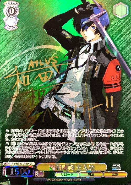 金銀交換キャンペーン 金銀交換キャンペーン PERSONA3 P3 主人公