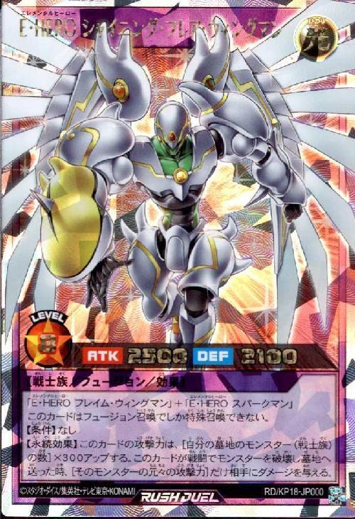 E・HERO シャイニング・フレア・ウィングマン(Overrush)(RD/KP18-JP000