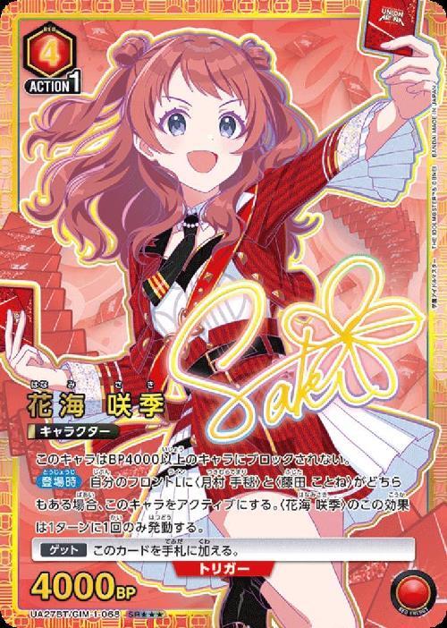 花海 咲季(UA27BT/GIM-1-068) | SR | ドラゴンスター | ユニオンアリーナ