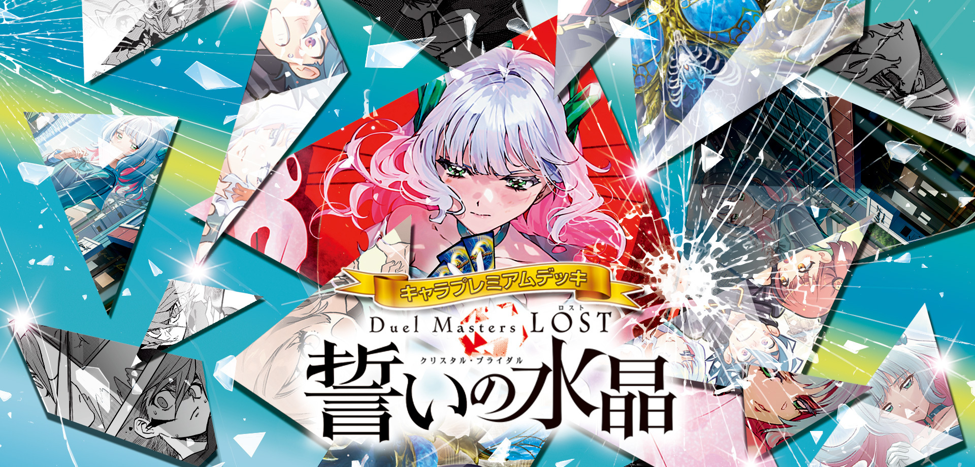 通販新品】デュエルマスターズ キャラプレミアムデッキ「デュエル