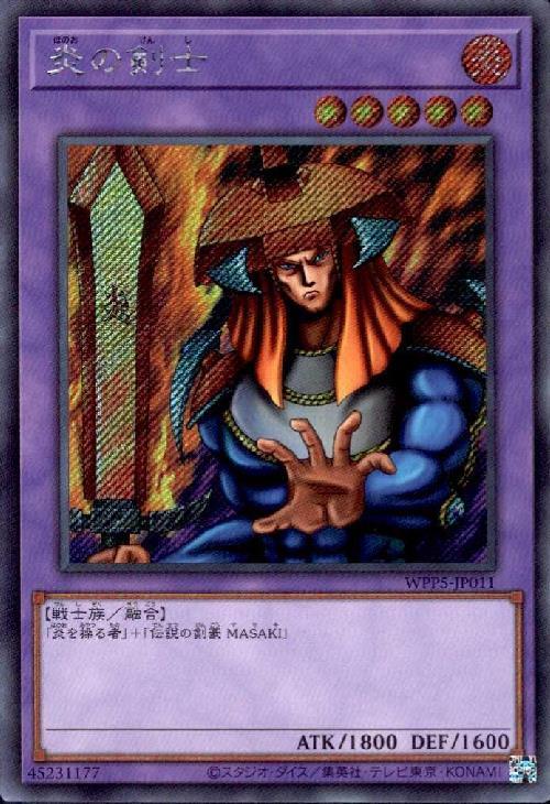 炎の剣士 | シークレット | ドラゴンスター | 遊戯王