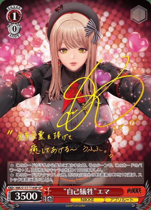 ヴァイスシュヴァルツ ”フィナーレ”ノワール SP カードリスト