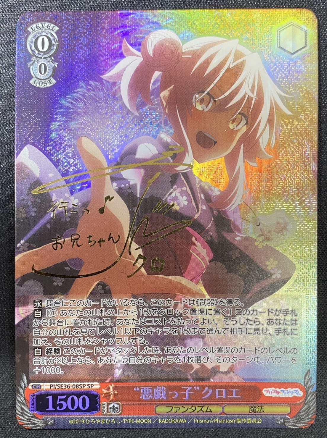 悪戯っ子クロエ(SP)(サイン)(PI/SE36-08SP) | 未登録 | ドラゴンスター