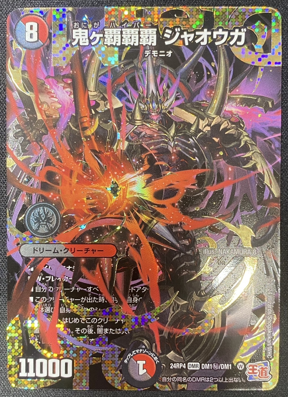 鬼ヶ覇覇覇 ジャオウガ(DMR)(DM1秘/DM1) | 未登録 | ドラゴンスター