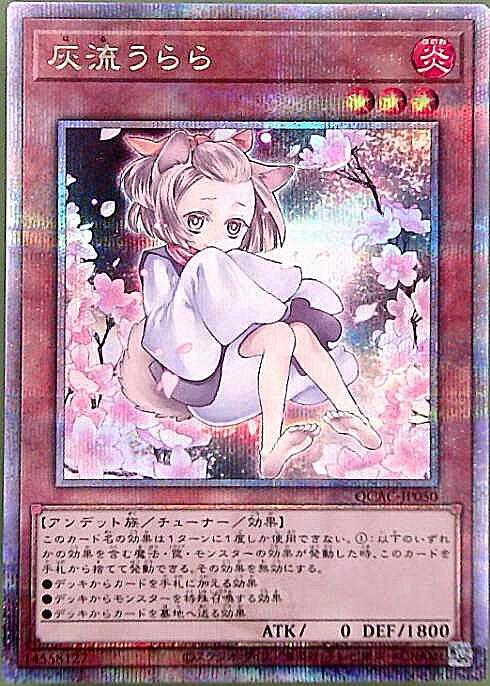 灰流うらら(25thレア/イラスト違い) | クォーターセンチュリー