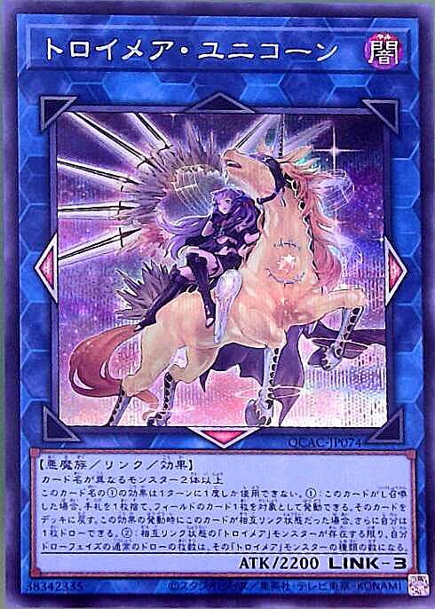 トロイメア・ユニコーン(シークレット/イラスト違い) | シークレット