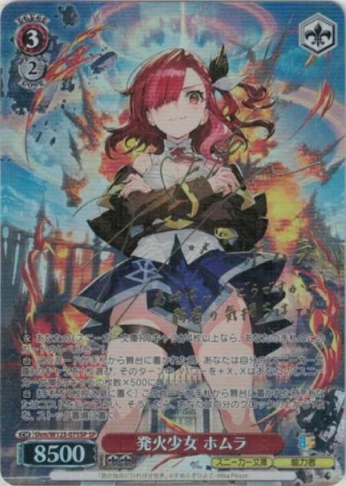 発火少女 ホムラ(Shm/W123-075SP) | SP | ドラゴンスター | ヴァイス