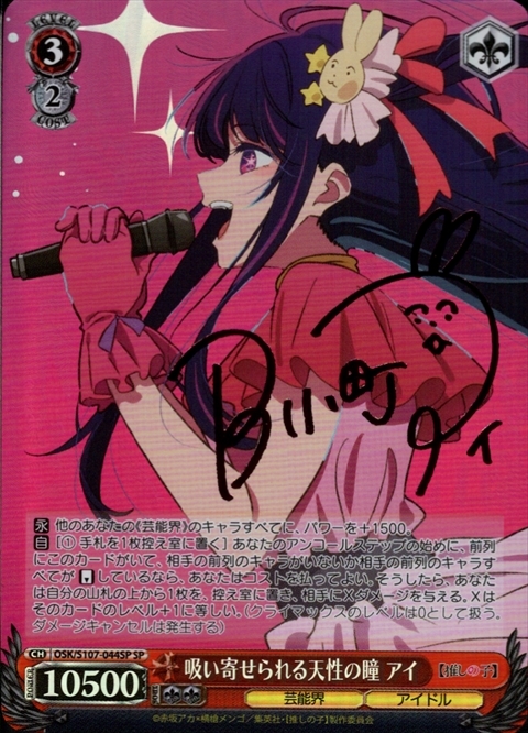 吸い寄せられる天性の瞳 アイ(SP/サイン)(OSK/S107-044SP) | SP