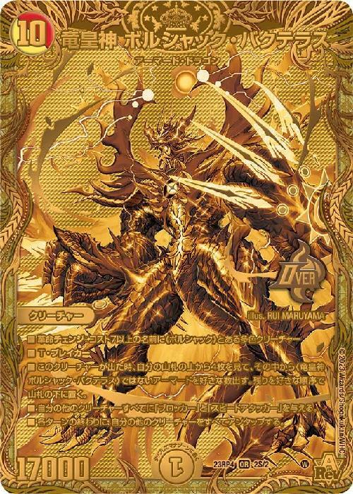 デュエルマスターズ ボルシャックバクテラスプロモ2枚セット 翌日発送