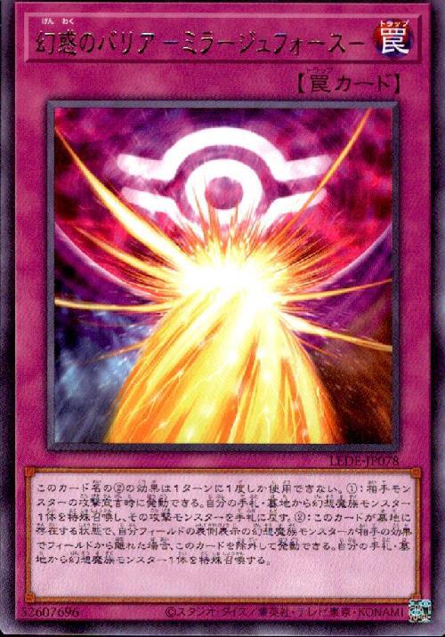 幻惑のバリア -ミラージュフォース-(高価N) | ノーマル/レア