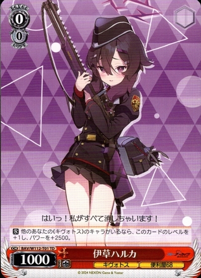 伊草ハルカ(BAV/W112-T01) | TD | ドラゴンスター | ヴァイスシュヴァルツ