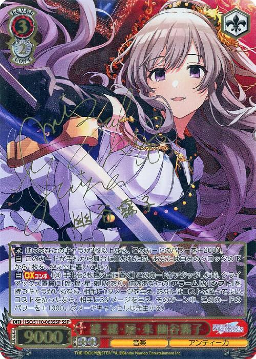 プリティ・スイート園田智代子SSP