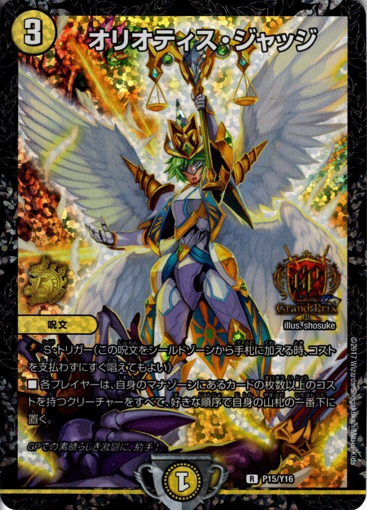 オリオティスジャッジ(PR)(P15/Y16)状態：C | プロモ | ドラゴンスター