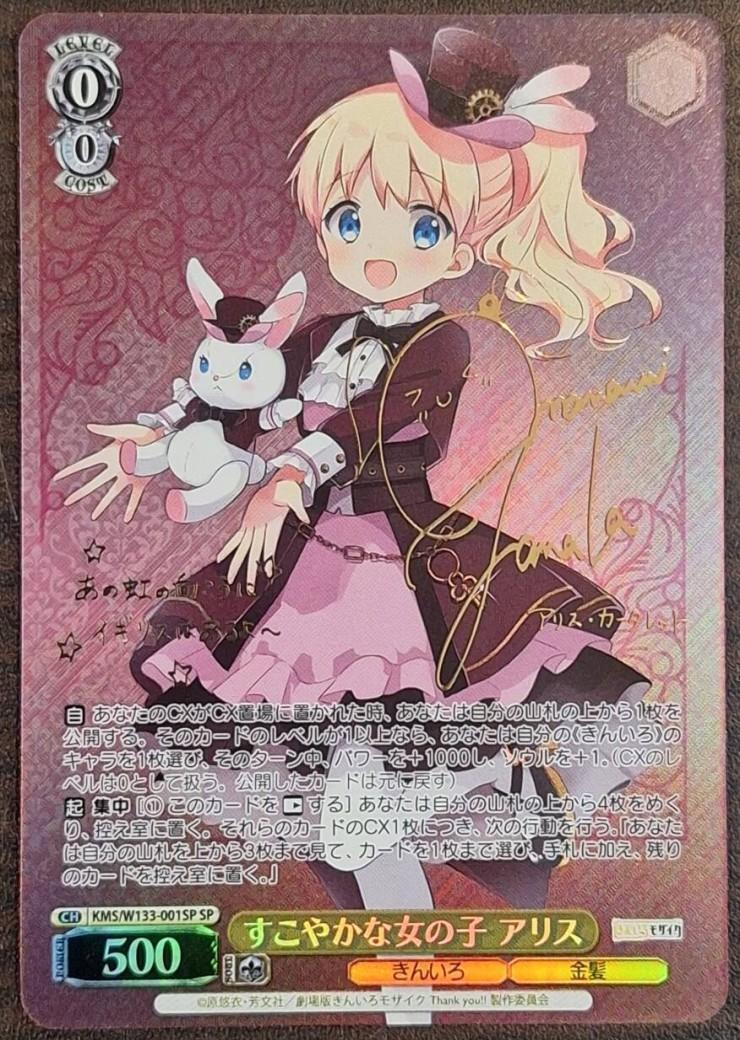 すこやかな女の子 アリス(SP/サイン)(KMS/W133-001SP) | SP | ドラゴン