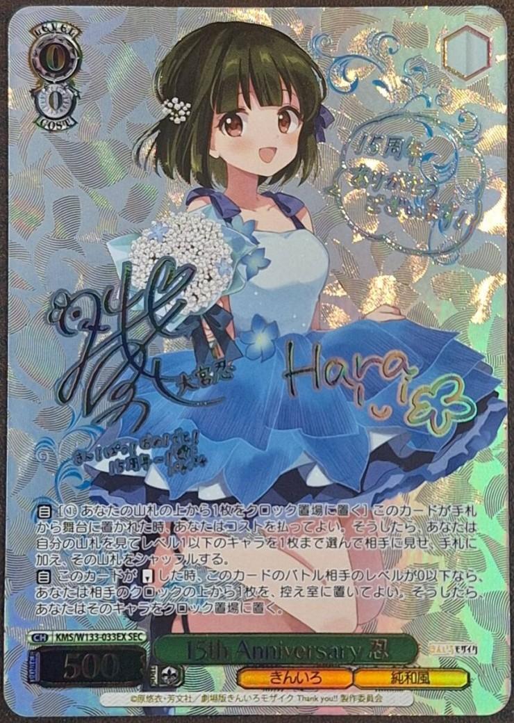 し*ー様 ヴァイス きんいろモザイク 15thAnniversary 忍 SEC ヴァイス