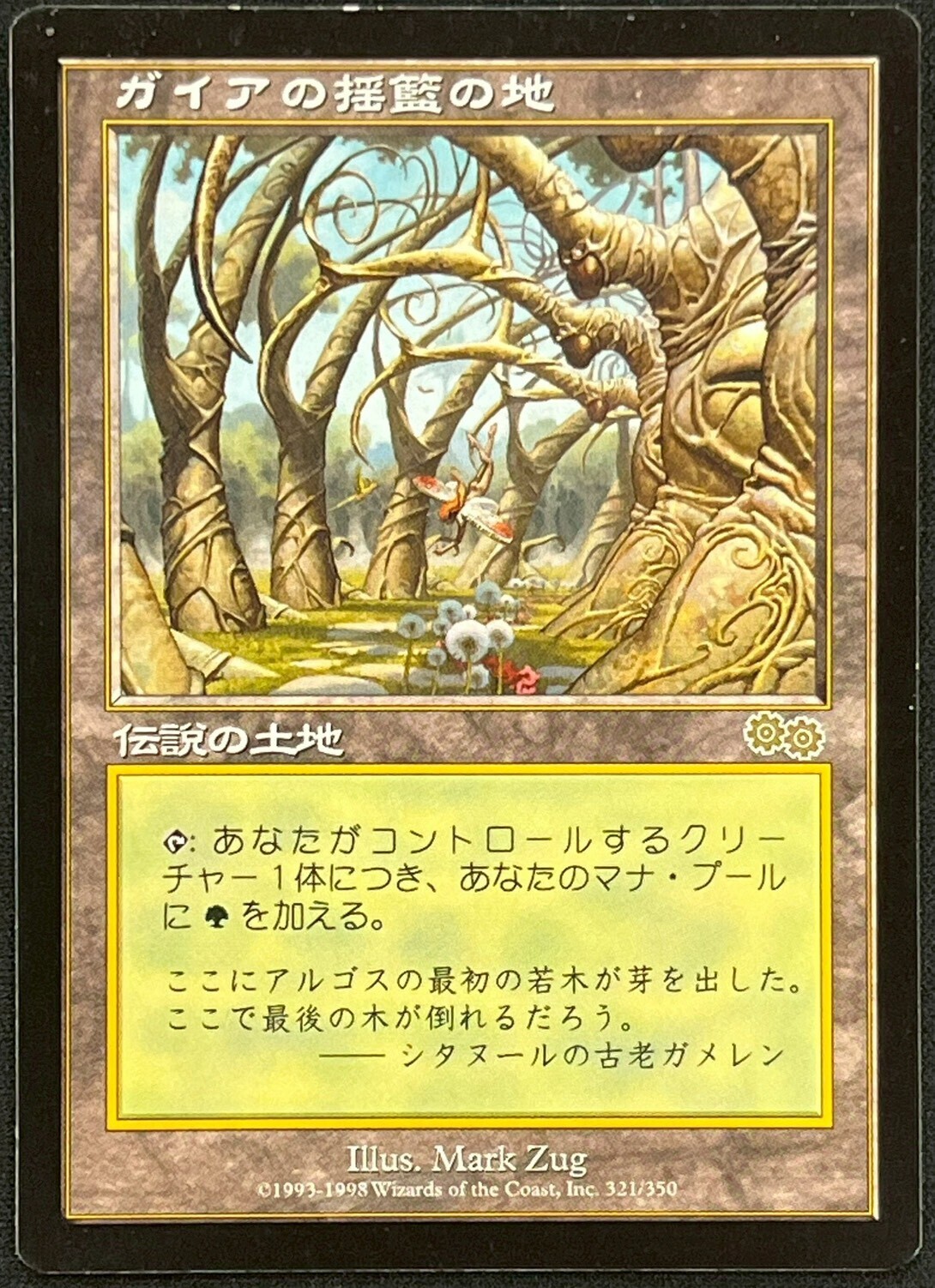 MTG ガイアの揺籃の地 超レア簡体中国語版4枚セット MTG ガイアの揺籃