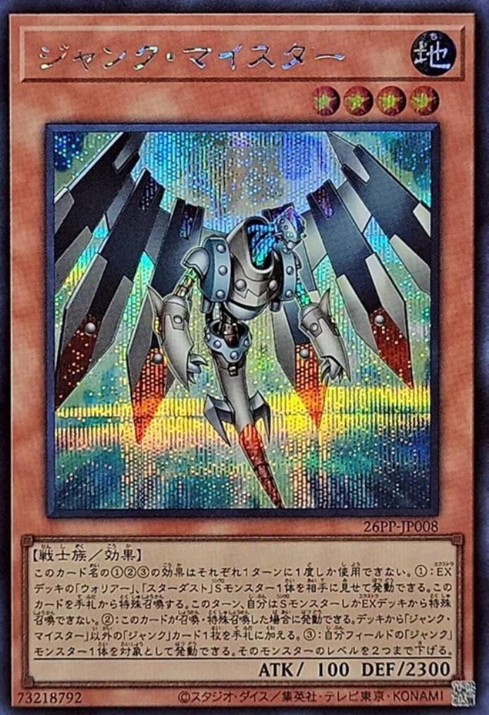 ジャンク・マイスター | シークレット | ドラゴンスター | 遊戯王