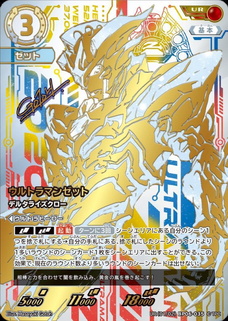 ウルトラマンカードゲーム ゼット SSSP AP セット デルタライズクロー