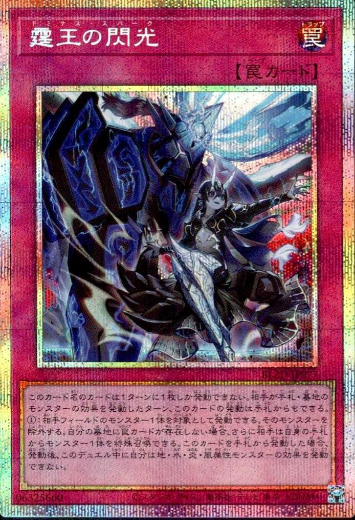 霆王の閃光 | プリズマティックシークレット | ドラゴンスター | 遊戯王