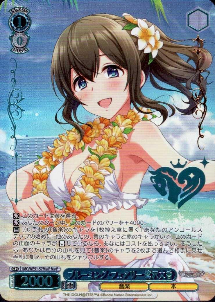 ブルーミング・フェアリー 鷺沢文香(IMC/WE51-57M@P) | M@P | ドラゴン