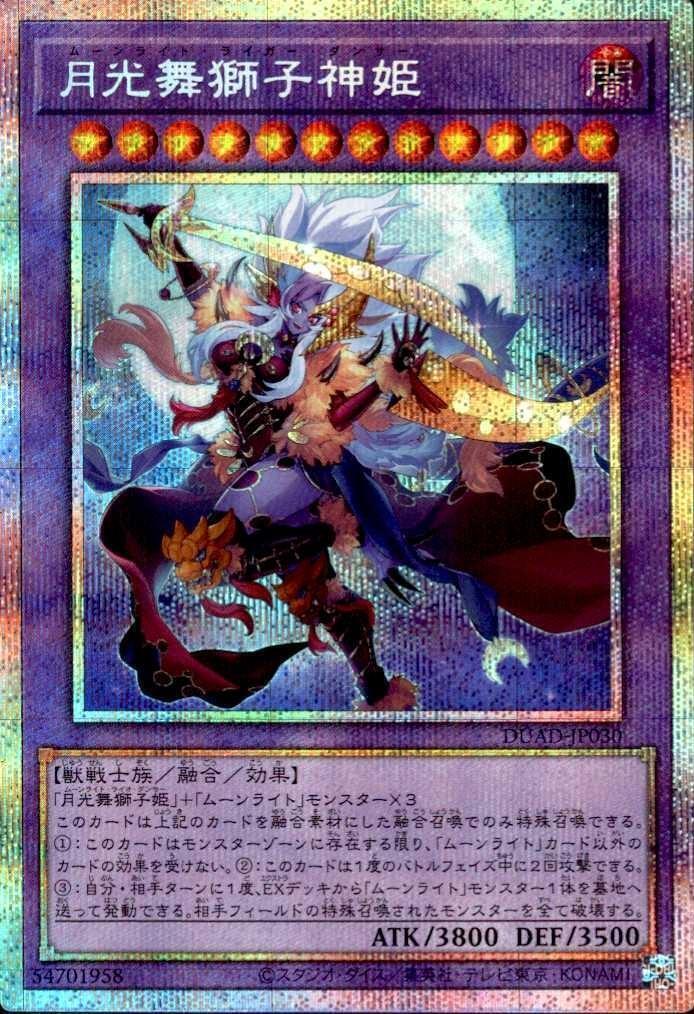 世界に1枚 PSA10 月光舞獅子神姫 プリズマティックシークレットレア