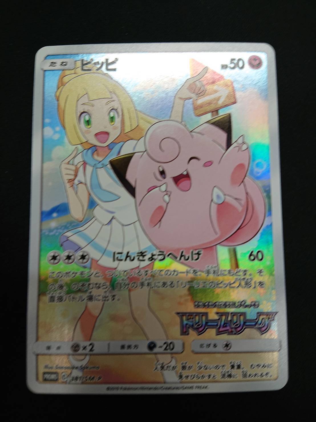 PSA10】ピッピ CHR ドリームリーグプロモ SM-P381 #226 ピッピ CHR