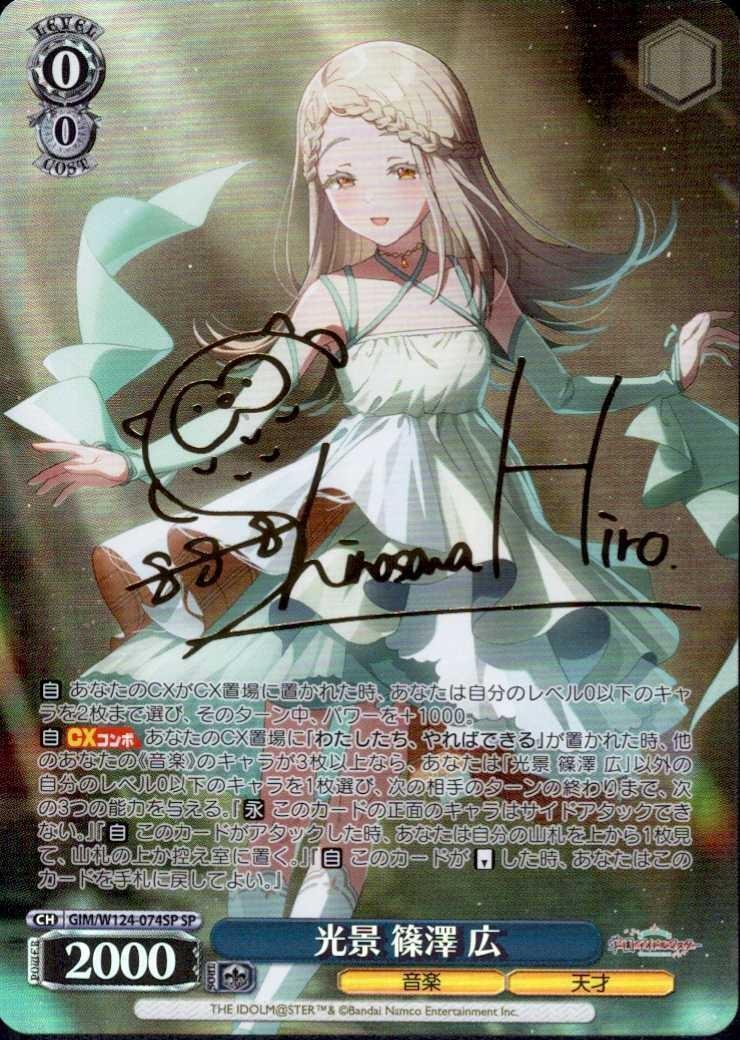 光景 篠澤 広(SP/サイン)(GIM/W124-074SP) | SP | ドラゴンスター