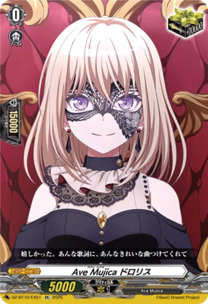 Ave Mujica ドロリス(DZ-BT10/EX51) | EX | ドラゴンスター | ヴァンガード