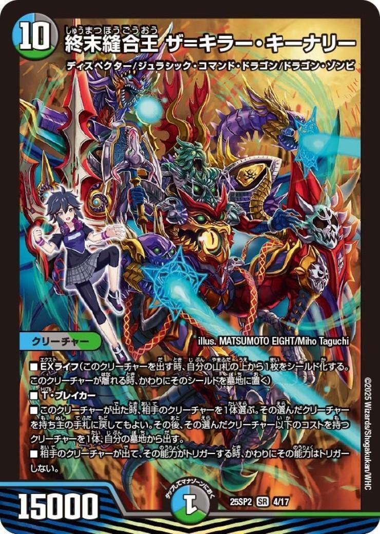 終末縫合王 ザ＝キラー・キーナリー 商品検索 | ドラゴンスター