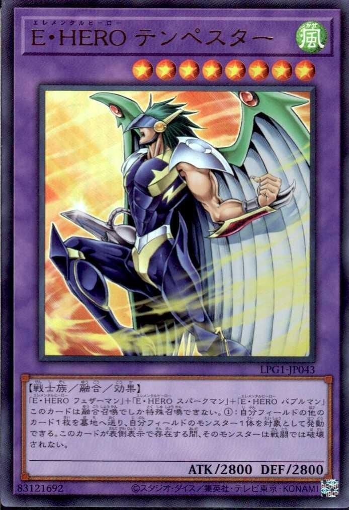 E・HERO テンペスター(LPG1) | ウルトラ | ドラゴンスター | 遊戯王