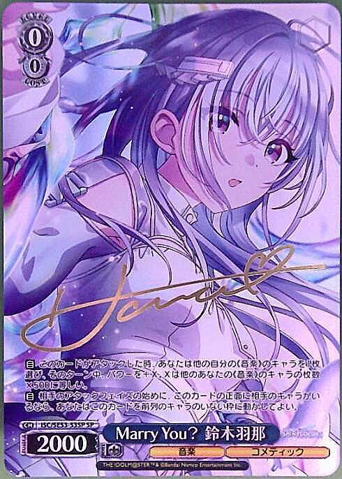 Marry You? 鈴木羽那(SP/サイン)(ISC/SE53-53SP) | SP | ドラゴン