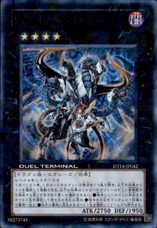 ヴェルズウロボロス(DT) | ウルトラ | ドラゴンスター | 遊戯王