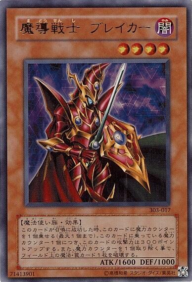 魔導戦士 ブレイカー(303-017)(EE1) | ウルトラ | ドラゴンスター | 遊戯王