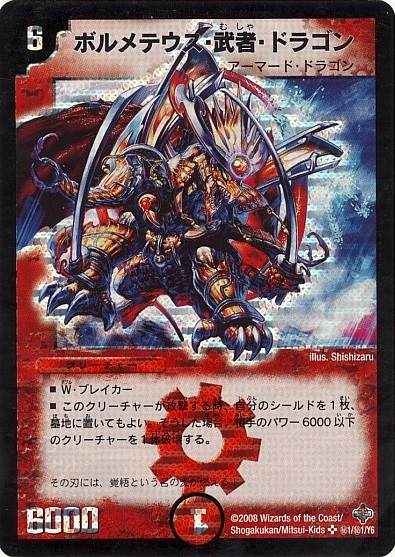 デュエマボルメテウス武者ドラゴンシークレット優勝プロモ海外版