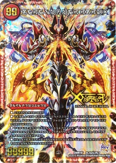 禁断~封印されしX~(シク)(FL1b秘/FL1)/伝説の禁断ドキンダムX | KDL