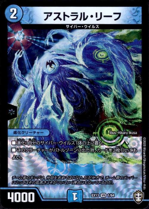 アストラルリーフ(1/84) | VR | ドラゴンスター | デュエルマスターズ