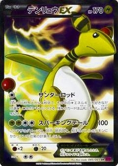 デンリュウEX(085/081 SR) | SR | ドラゴンスター | ポケモンカード