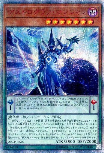 アストログラフマジシャン | 20thシク | ドラゴンスター | 遊戯王